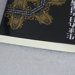 生まれ日占星術 個性学入門 三命方象の画像