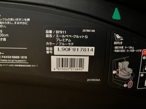 エールべべ・クルット5i プレミアム