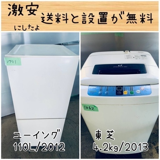 送料設置無料！！限界価格挑戦！！新生活家電♬洗濯機/冷蔵庫♬