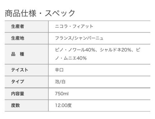 ニコラ フィアット レゼルヴ エクスクルーシヴ ブリュット　750ml 2本