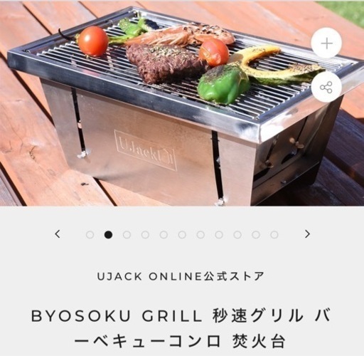Ujack バーベキューコンロ　Sサイズ