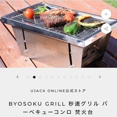 Ujack バーベキューコンロ　Sサイズ