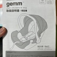 チャイルドシート