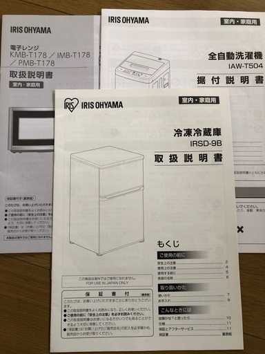 新生活応援3点セット　アイリスオオヤマ　白