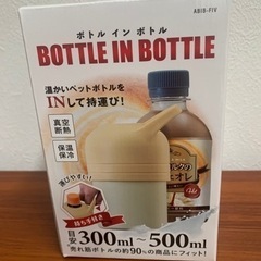 ボトルインボトル　2個セットの画像