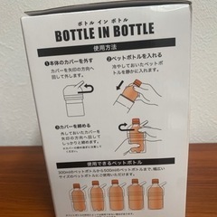 ボトルインボトル　2個セットの画像
