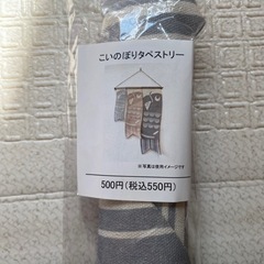 salu! 端午の節句 こどもの日 こいのぼりタペストリー