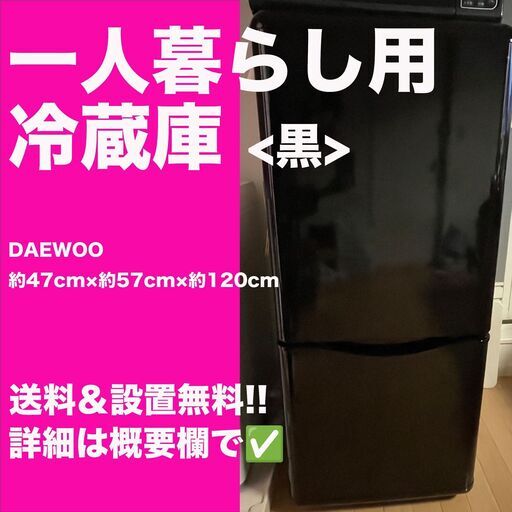 【美品】冷蔵庫 配送無料！