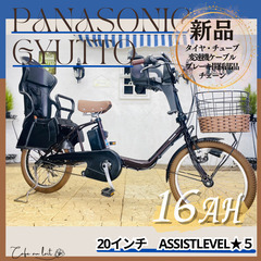 QK　電動自転車　パナソニック ギュット　Gyutto　２０イン...