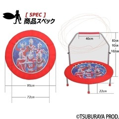 ウルトラマントランポリン　の画像