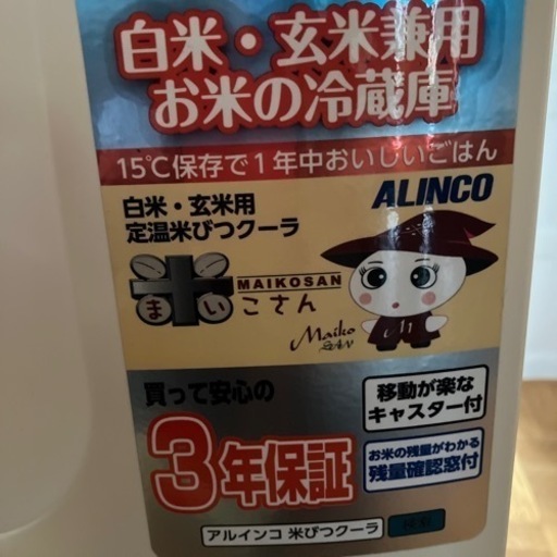アルインコ　白米玄米用定温米びつクーラー