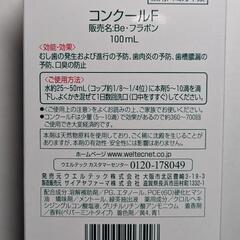 ウエルテック コンクールF 100mlの画像