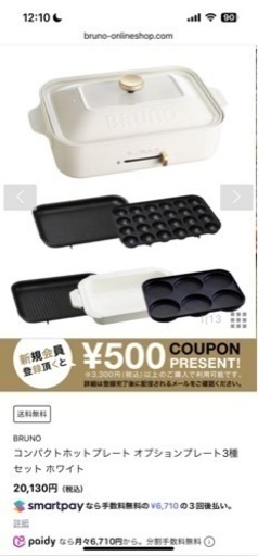 BRUNO コンパクトホットプレート オプションプレート3種セット ホワイト