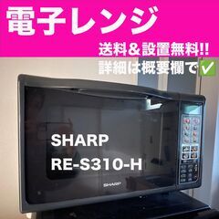 電子レンジ オーブン機能付き　配送無料！