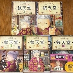 本⑧★銭天堂５冊★