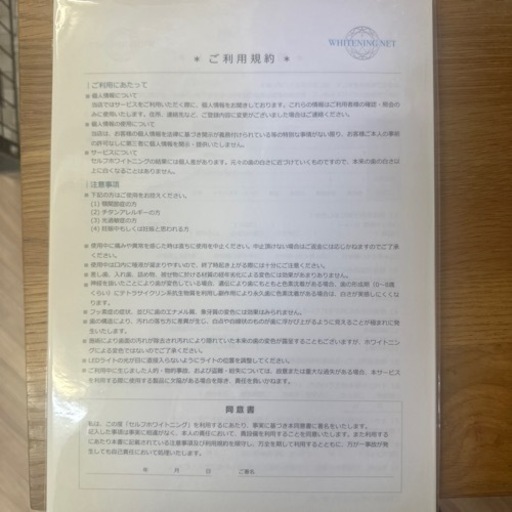 セルフホワイトニング 一式 