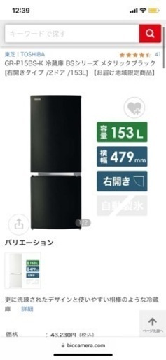 GR-P15BS-K 冷蔵庫 BSシリーズ メタリックブラック [右開きタイプ /2ドア /153L]