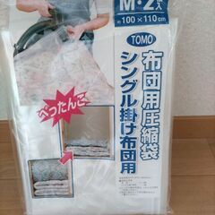 シングル掛け布団圧縮袋