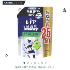 柔軟剤　レノア　SPORTS  の画像