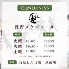 令和7年8月　武道wellness 親子　子供　大人　こども　楽しめる　基礎トレーニングの画像