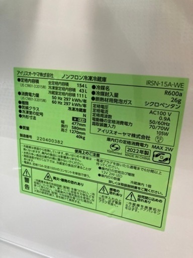 値下げしました　冷蔵庫　アイリスオーヤマ　冷凍冷蔵庫　IRSN-15A-WE