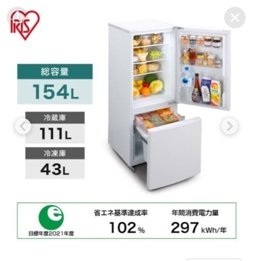 値下げしました　冷蔵庫　アイリスオーヤマ　冷凍冷蔵庫　IRSN-15A-WE