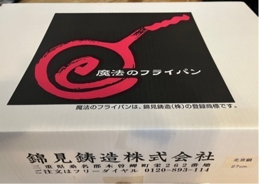 【新品】錦見鋳造 魔法のフライパン 北京鍋27cm