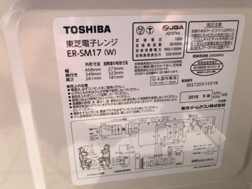 【取引決定】2018年製　TOSHIBA  東芝　電子レンジ ER-SM17(W)　家電 キッチン家電 