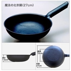 【新品】錦見鋳造 魔法のフライパン 北京鍋27cmの画像