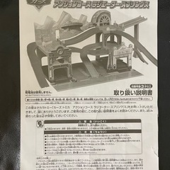 カーズ　トミカ　アクションコース の画像