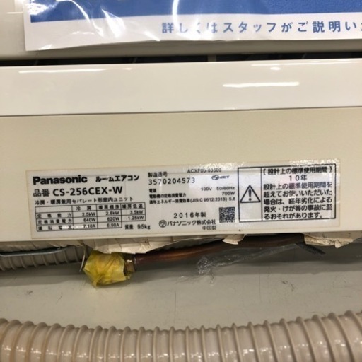 壁掛けエアコン　Panasonic（パナソニック）2016年製2.5kw【トレファク堺福田】 壁掛けエアコン Panasonic（パナソニック）2016年製2.5kw【トレファク