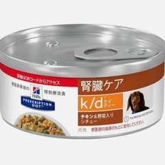 お話中【犬用缶詰】ヒルズ食事療法食 犬用 k/d 腎臓ケア チキ...
