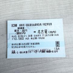 3/23(土) 新幹線自由席 東京→名古屋