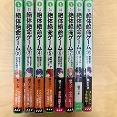 絶体絶命ゲーム8巻セット　新品あり　1巻なし