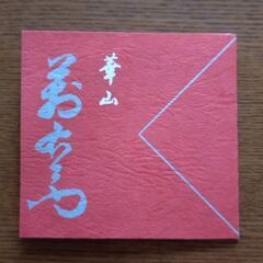 有田焼の大皿　（華山窯　青磁）【未使用品】の画像