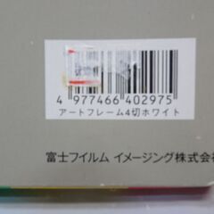 未使用 富士フイルム FUJICOLOR 額縁 アートフレーム 4切 木製 ホワイト フジカラーの画像