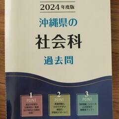 教員採用試験過去問