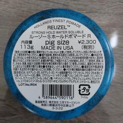 ルーゾーS　ホールドポマードRの画像