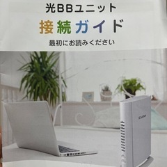 ソフトバンク 光BBユニット E-WMTA2.3 J18V115.0 の画像