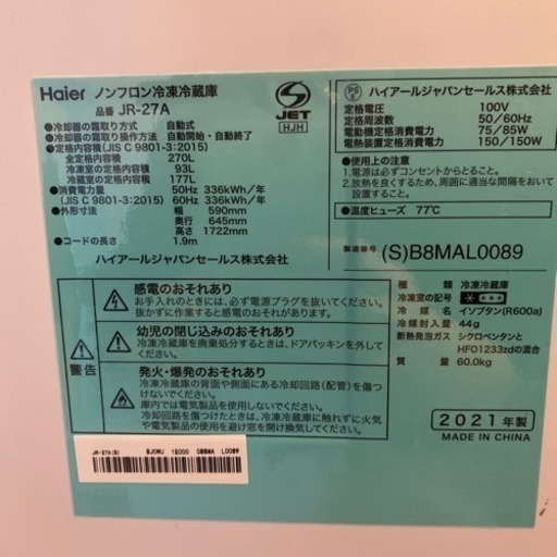 【美品】冷蔵庫　JR-27A
