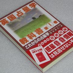 英国占星学教科書 第1巻の画像
