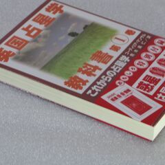 英国占星学教科書 第1巻の画像