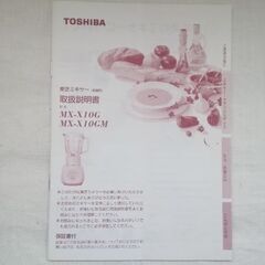 　東芝ミキサー　MX-X10G　　値下げの画像