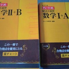 黄チャート　数学　参考書