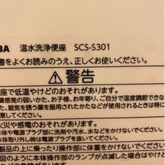 家電 生活家電 温水洗浄便座の画像
