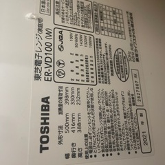 2021年製TOSHIBA過熱水蒸気オープンレンジの画像