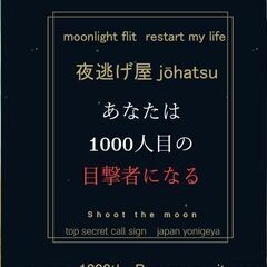 TOPシークレット引越。.緊急避難　夜逃げ・ストーカー（取材・出...