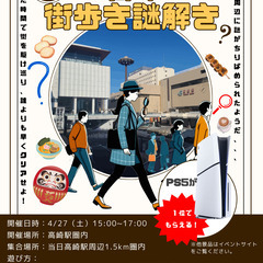 【高崎市謎解き】高崎街歩き謎解き