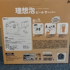 【ドンキ】理想泡ビールサーバーの画像
