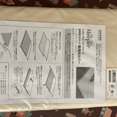トゥルースリーパー専用内カバー